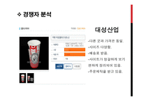 테이크 아웃 컵 홀더 사업 - 사업 계획서 -14