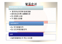 일본경찰의 역사, 일본경찰의 조직 -2