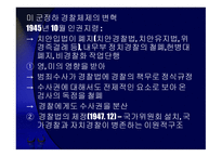 일본경찰의 역사, 일본경찰의 조직 -5