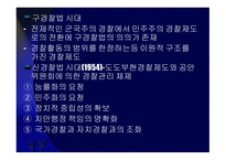 일본경찰의 역사, 일본경찰의 조직 -6