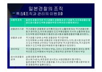 일본경찰의 역사, 일본경찰의 조직 -7
