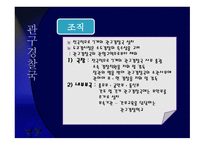 일본경찰의 역사, 일본경찰의 조직 -11