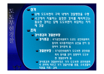 일본경찰의 역사, 일본경찰의 조직 -12
