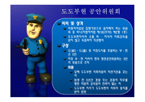 일본경찰의 역사, 일본경찰의 조직 -14