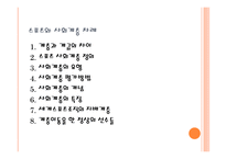 스포츠 사회학 - 스포츠와 사회계층 -2