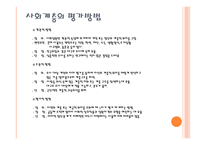 스포츠 사회학 - 스포츠와 사회계층 -6