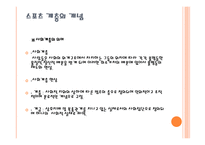 스포츠 사회학 - 스포츠와 사회계층 -7