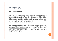 스포츠 사회학 - 스포츠와 사회계층 -8