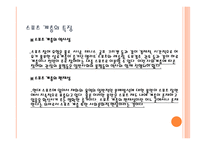 스포츠 사회학 - 스포츠와 사회계층 -9