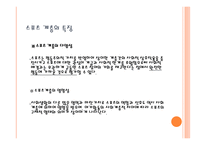 스포츠 사회학 - 스포츠와 사회계층 -10