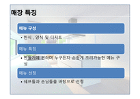 사업계획서 COOK MAKING 기업현황, 사업개요 -9