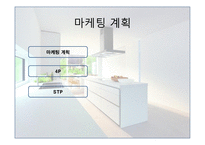사업계획서 COOK MAKING 기업현황, 사업개요 -12