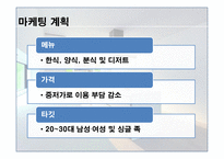 사업계획서 COOK MAKING 기업현황, 사업개요 -13