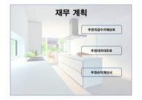 사업계획서 COOK MAKING 기업현황, 사업개요 -17