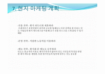 프랜차이징 사업 계획서 (애슐리 인도 진출) -9