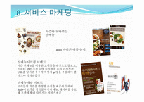 프랜차이징 사업 계획서 (애슐리 인도 진출) -10