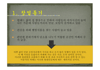 FOOD & CAFE 사업계획서 -4