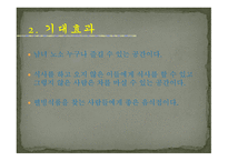FOOD & CAFE 사업계획서 -5