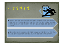FOOD & CAFE 사업계획서 -9