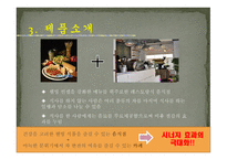 FOOD & CAFE 사업계획서 -11