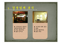 FOOD & CAFE 사업계획서 -15