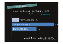 윤리와 예절 - 유기견 실태 -2
