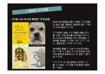 윤리와 예절 - 유기견 실태 -15