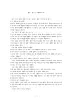 세종시 원안, 수정해야하는가 -1