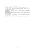 세종시 원안, 수정해야하는가 -3