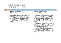독일 경찰의 제도 - 특징, 역사, 제도 -3