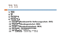 독일 경찰의 제도 - 특징, 역사, 제도 -6