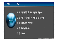 지역연구 - 러시아 -2