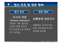 지역연구 - 러시아 -3