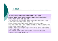 1972년이후 천안문사건까지의 미중관계 -2