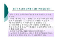 1972년이후 천안문사건까지의 미중관계 -4