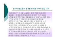 1972년이후 천안문사건까지의 미중관계 -5