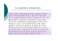 1972년이후 천안문사건까지의 미중관계 -7