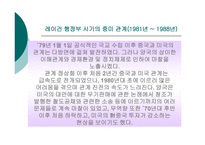 1972년이후 천안문사건까지의 미중관계 -9