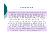 1972년이후 천안문사건까지의 미중관계 -10