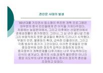 1972년이후 천안문사건까지의 미중관계 -11