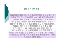 1972년이후 천안문사건까지의 미중관계 -12