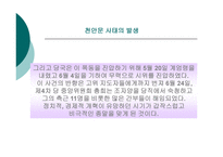 1972년이후 천안문사건까지의 미중관계 -13