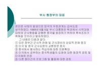 1972년이후 천안문사건까지의 미중관계 -14