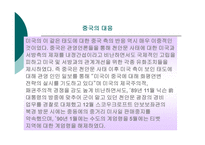 1972년이후 천안문사건까지의 미중관계 -16