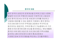 1972년이후 천안문사건까지의 미중관계 -18