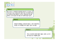 사업계획서 소시지 요리 전문점 -6