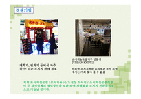 사업계획서 소시지 요리 전문점 -8