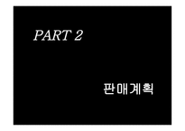사업계획서 소시지 요리 전문점 -9