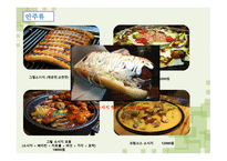 사업계획서 소시지 요리 전문점 -10