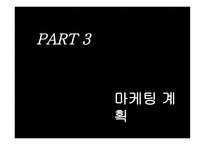 사업계획서 소시지 요리 전문점 -13